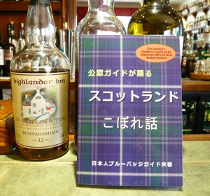 Japanese guide book to Scotland